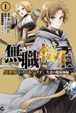 Jobless Reincarnation - Mushoku Tensei